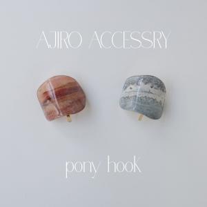 ヘアアクセサリー ajiro accessory  ポニーフック ヘアフック ヘアアレンジ ヘアカフ マーブル シンプル まとめ髪 髪飾り レディース H010｜AJIRO ACCESSORY