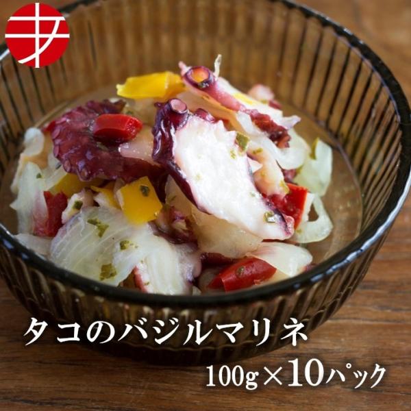 海の食堂たこのバジルマリネ 100g 10パック たこ タコ 蛸 バジルマリネ 爆買