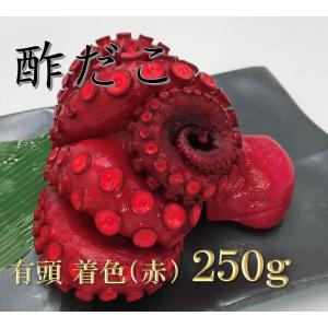 酢だこ 樽入 250g 着色 赤 足2〜4本前後 有頭 スダコ 酢たこ