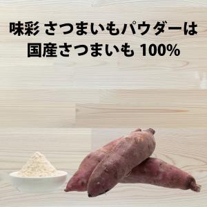 さつまいもパウダー さつまいも粉末 さつまいも...の詳細画像1