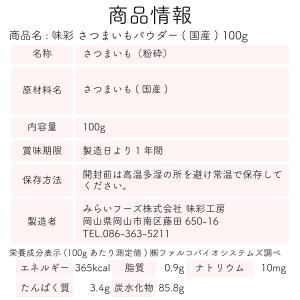 さつまいもパウダー さつまいも粉末 さつまいも...の詳細画像3