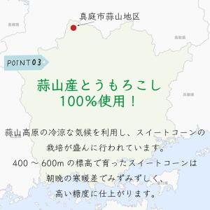 とうもろこしパウダー とうもろこし粉末 離乳食...の詳細画像5