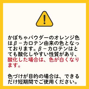 かぼちゃパウダー かぼちゃ粉末 かぼちゃ 味彩...の詳細画像3