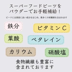 ビーツパウダー ビーツ粉末 ビーツ 味彩 ビー...の詳細画像1