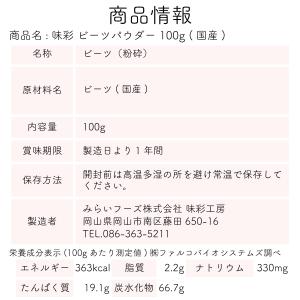 ビーツパウダー ビーツ粉末 ビーツ 味彩 ビー...の詳細画像4