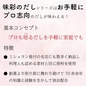 だしパック 無添加 国産 味彩のだし (お試し...の詳細画像2