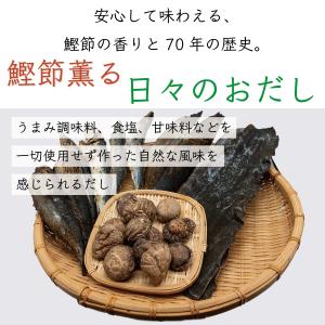 だしパック 無添加 国産 鰹節薫る日々のおだし...の詳細画像2