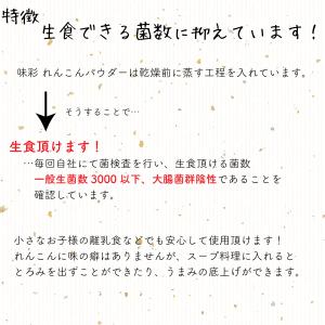 レンコンパウダー れんこん粉末 れんこん 味彩...の詳細画像2