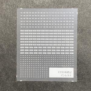 前面編成標記インレタ(E233系(4)埼京線)