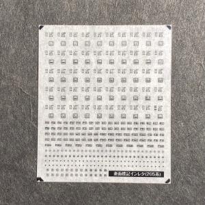 妻面標記インレタ(205系)