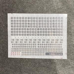 号車表示インレタ(汎用)