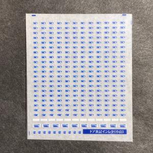 ドア表記インレタ（小山・川越・長野）