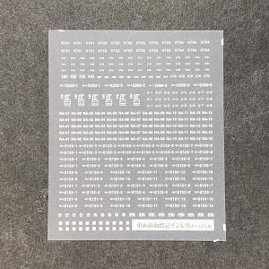 前面編成標記インレタ(汎用水戸・大宮・信越)
