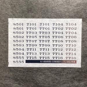 キハ8500系7700系2連メタリック車番インレタ (Nゲージ) - 最安値・価格