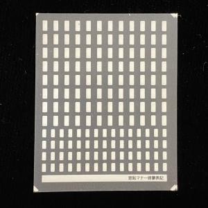 汎用窓表記インレタ（白OERマナー篇） ※お届けにお時間がかかります