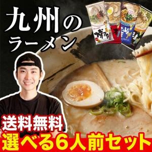 ラーメン 選べる九州のラーメン6人前セット マルタイ　マルタイラーメン 詰め合わせ 取り寄せ 博多長浜ラーメン 熊本ラーメン 長崎インスタント