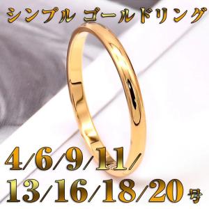細身ゴールドリング 4号 6号 9号11号 13号 16号 18号 20号 レディース　シンプル　かわいい 指輪｜ajisuki