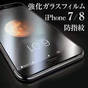 iPhone7 / 8 反射防止 アンチグレア 強化ガラスフィルム｜ajisuki