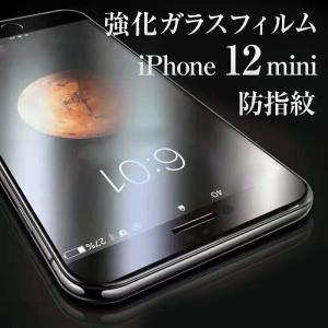 iPhone12 mini 反射防止 アンチグレア ガラスフィルム｜ajisuki