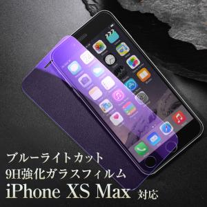 iPhoneXS MAX ブルーライトカット ガラスフィルム｜ajisuki