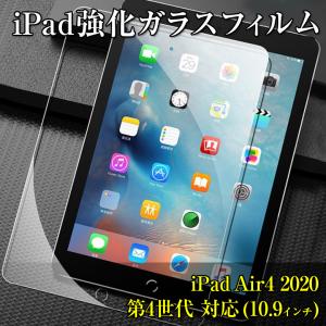 iPad Air4 第4世代 2020 (10.9インチ) ガラス｜ajisuki