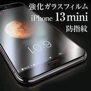 iPhone13mini 反射防止 アンチグレア ガラスフィルム｜ajisuki