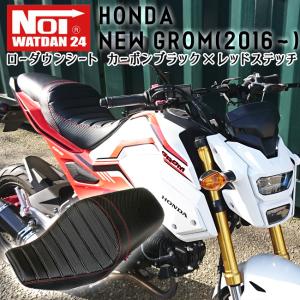 ajito ノイワットダン NOI WATDAN タイ製 ローダウン シート 5cmダウン カーボンブラック/レッドステッチ グロム用 (2016〜)  JC61後期/JC75 AIT-NW-NM-06