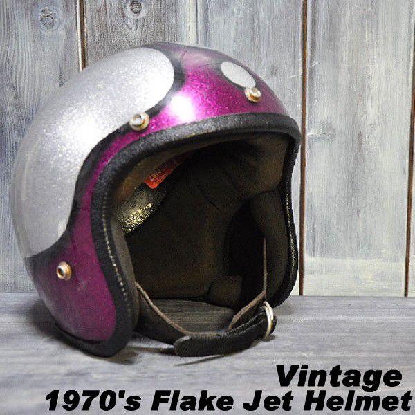 ajito  1970&apos;s Flake Jet Helmet　ジェット ヘルメット ヴィンテージ ビ...