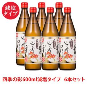 白だし 四季の彩（600ml×6本）（減塩タイプ）｜味とこころ