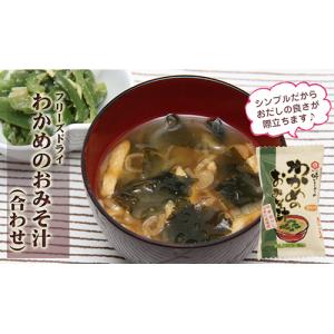 わかめのおみそ汁(合わせみそ)(1個)の詳細画像1