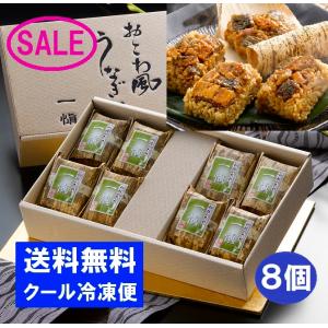 御中元  土用の丑 ★最安セール うなぎ おこわ 愛知 うなぎ割烹 一愼  おこわ風うなぎめし ８個　　