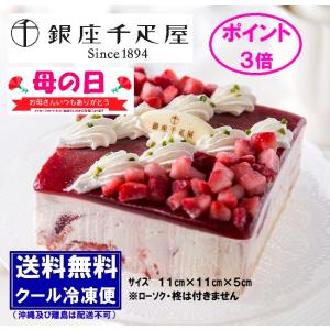 母の日 ★最安 人気商品 ポイント３倍 スイーツ アイス 銀座千疋屋 ストロベリーアイスケーキ