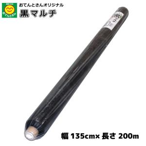 黒マルチ　厚0.02mm×巾135cm×長200m　(センターマーク入り)