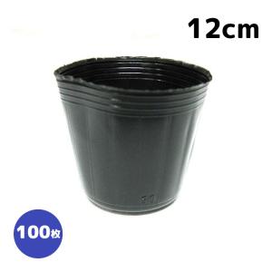 ポリポット 黒丸 12cm 100枚入
