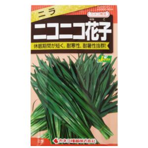 ニラ ニコニコ花子