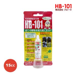 フローラ 天然植物活力剤 HB-101 (HB101) 15cc [フローラ 天然植物活力液]の商品画像