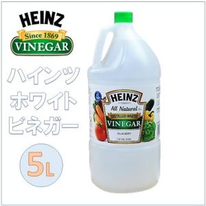 【HEINTZ】ハインツ ビネガー 5L 穀物酢 とうもろこし酢 調味料 5リットル コストコ ホワイトビネガー 醸造酢 業務用｜ajmart