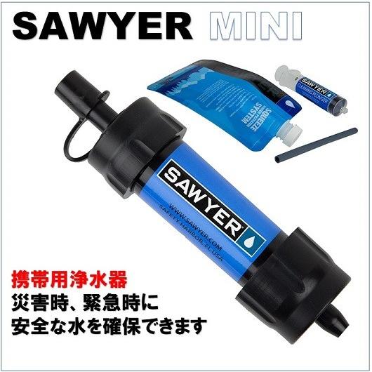 【SAWYER MINI】 ソーヤー ミニ SP128 携帯用浄水器 災害時、緊急時に 安全な水を確...