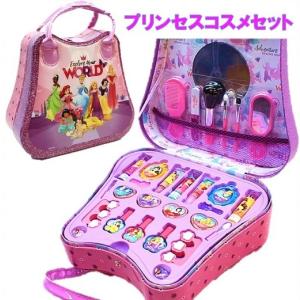 Disney ディズニー プリンセス コスメティック ケース キッズ用 コスメ セット ビューティー メイクアップセット バッグ 化粧品 リップ ネイル お化粧セッ ウィルマート