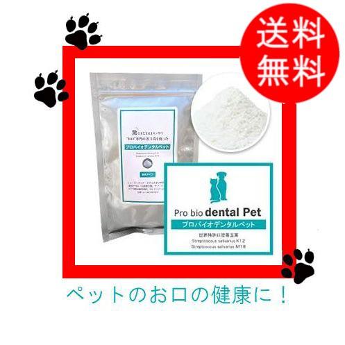 プロバイオデンタルペット 口腔善玉菌サプリメント 14g 粉末タイプ