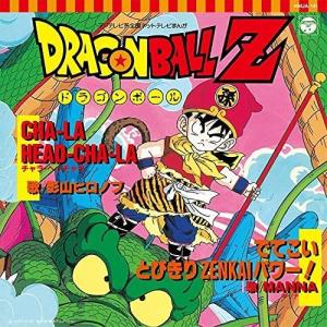 ドラゴンボールZ チャラヘッチャラ Cha-la Head-cha-la/でてこい