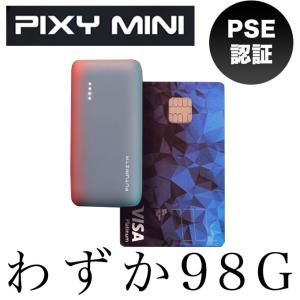 モバイルバッテリー PIXY mini 5000mah PD20W QC4.0 超軽量 高速充電 PSE認証｜ajplaza