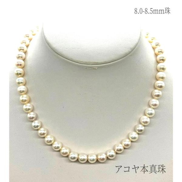 パール ネックレス アコヤ本真珠 レディース 日本製 和珠 8.0mm-8.5mm珠 あこや 真珠 ...