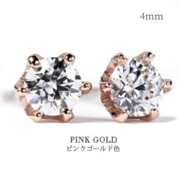 ピアス レディース ステンレス スワロフスキー ジルコニア 4mm 金属アレルギー対応 ピンクゴール...