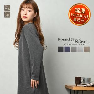 ルームウェア 裏起毛 ラウンドネック ワンピース 暖かい ゆったり 大きめ もこもこ ロング マキシ 綿混 ワンピ 部屋着 マタニティー