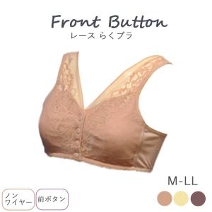 ブラジャー ノンワイヤー ワイヤーなし 前ボタン レースブラ 50代 60代 70代 レディース 女性 下着 肌着 シニア 母の日  敬老の日 ソフトカップ プチプラ