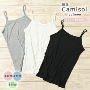 子供用 黒 白 キャミソール 下着 子供 ノース...の商品画像