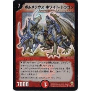 デュエルマスターズ 《ボルメテウスホワイトドラゴン》 DM06-S08-S 