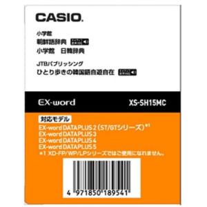 (未使用･未開封品)　CASIO エクスワード データプラス専用追加コンテンツマイクロSD XS-SH15MC 韓国語 朝鮮語辞典(ネイティブ発音) 小学館日韓辞典 ひとり歩きの韓国 og8985z CASIO エクスワード データプラス専用追加コンテンツマイクロSD XS