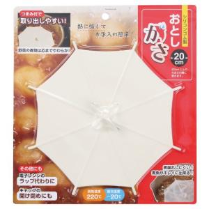 岡部洋食器製作所 落としがさ (20cm) アイボリー OK-01の商品画像